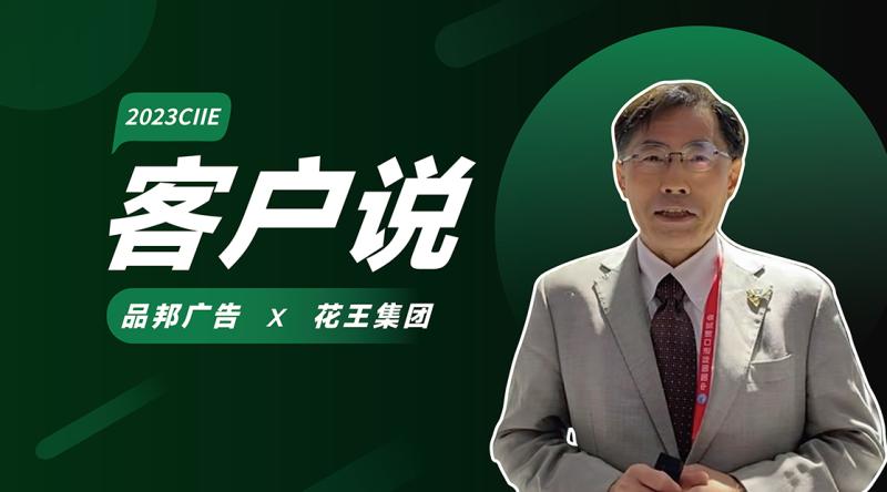 客戶說封面0815_花王